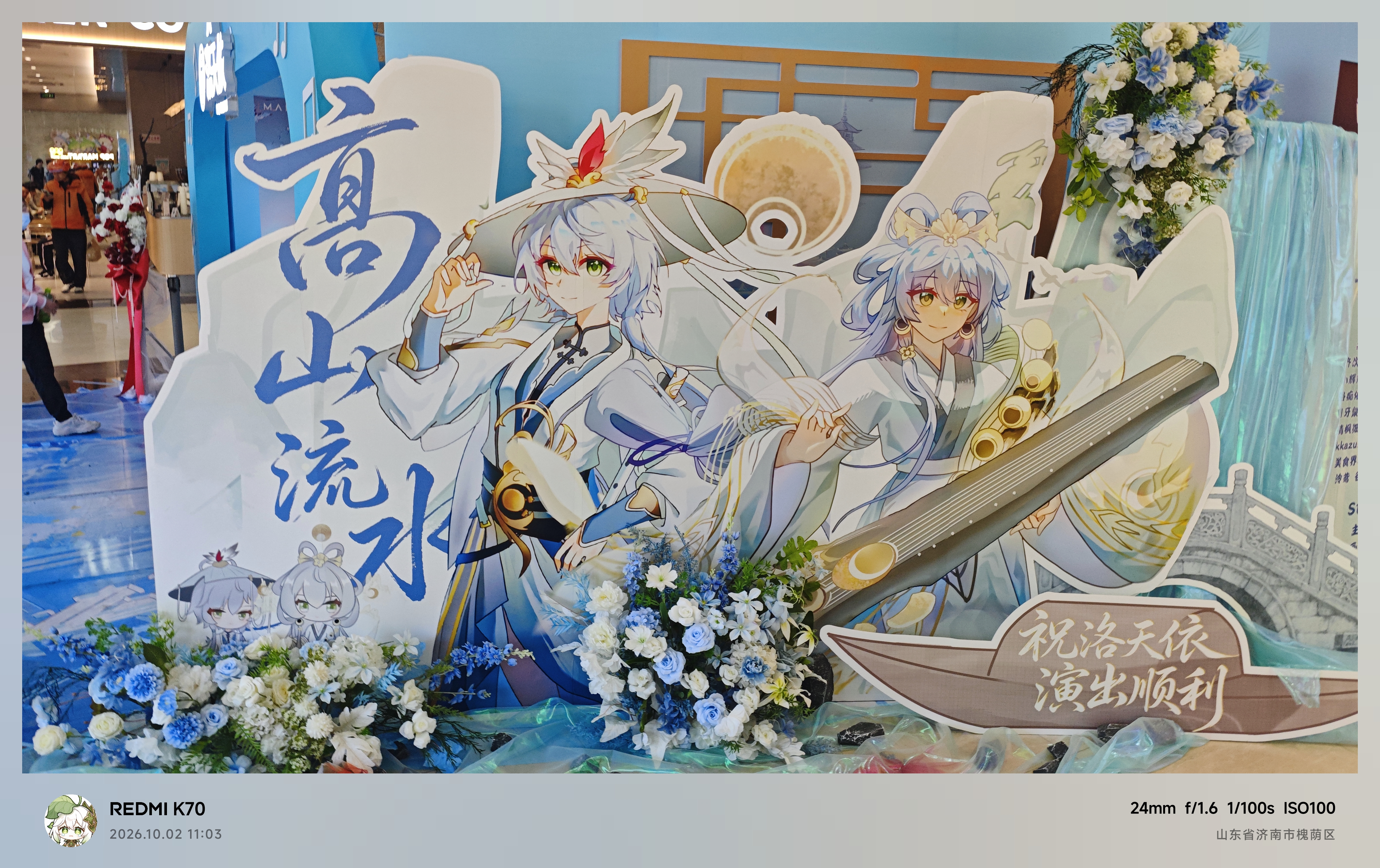 打卡济南洛天依快闪店